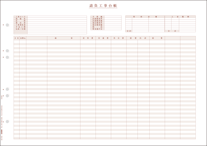 KE-023 工事台帳用紙（A） 単票