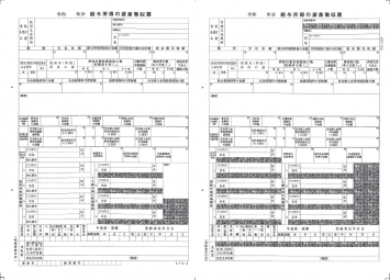 PCA PA1132FA-R05 源泉徴収票 単票 50枚 給与支払報告書なし(退職者用)