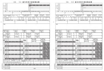 応研 KY-465 R05 源泉徴収票 電子申告用 単票 100名様分 給与大臣専用