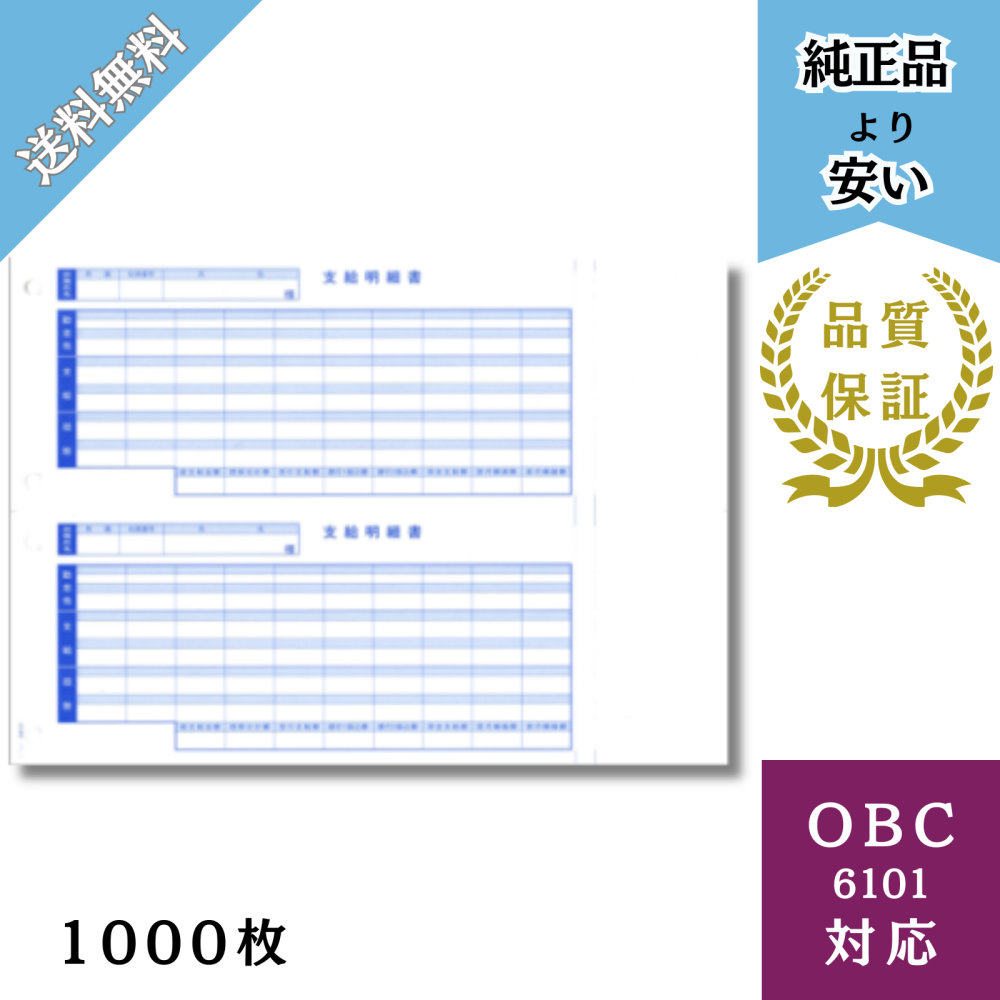 給与明細書用封筒 再生紙03（オービック「給与奉行」支給明細書