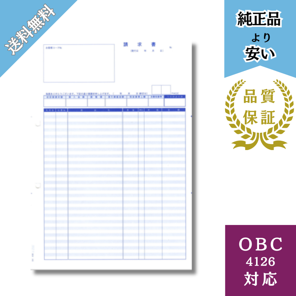 【BH4126】4126対応 単票明細請求書 給与明細ドットコムオリジナル 2000枚