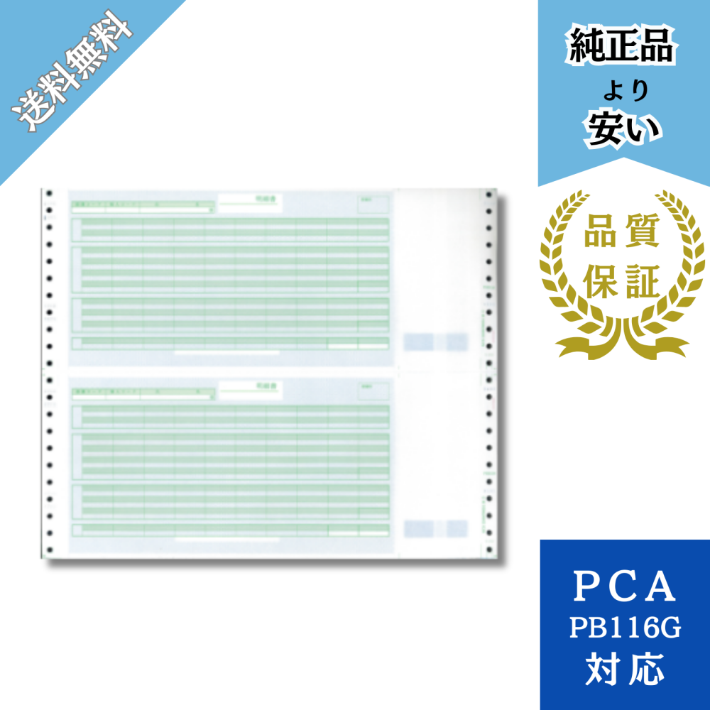 【PHB116】PB116G対応 給与明細封筒C  給与明細ドットコムオリジナル 1000枚