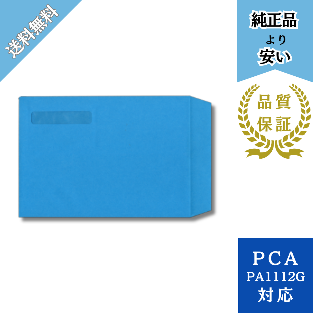 【KMD-PH12：495枚(枚数5枚不足)】PA1112G対応 窓付き封筒 給与明細ドットコムオリジナル