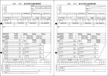 給与奉行対応 源泉徴収票（給与支払報告書無し）令和5年 100名分【互換製品】BH6109-G23