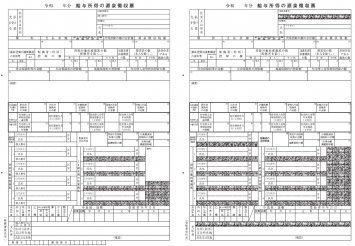 PCA給与対応 源泉徴収票50名様分 令和5年 給与支払報告書なし（源泉徴収票のみ）【互換製品】