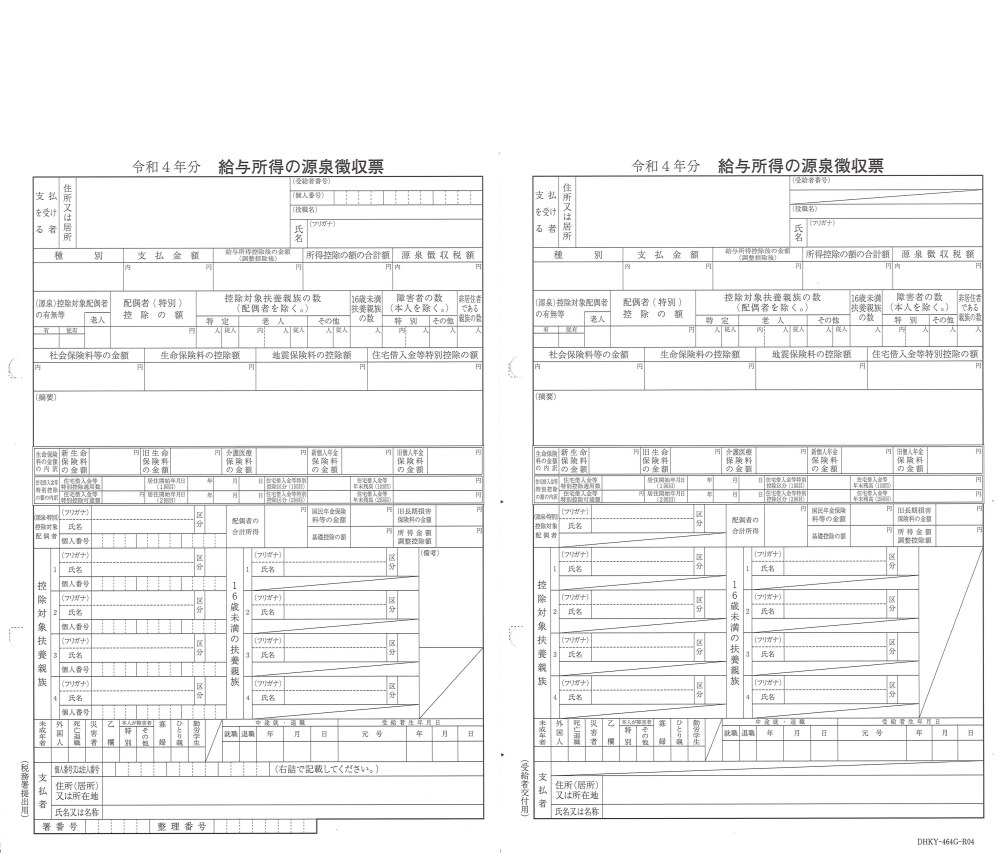 応研給与大臣対応 源泉徴収票 令和5年【互換製品】DHKY-464G