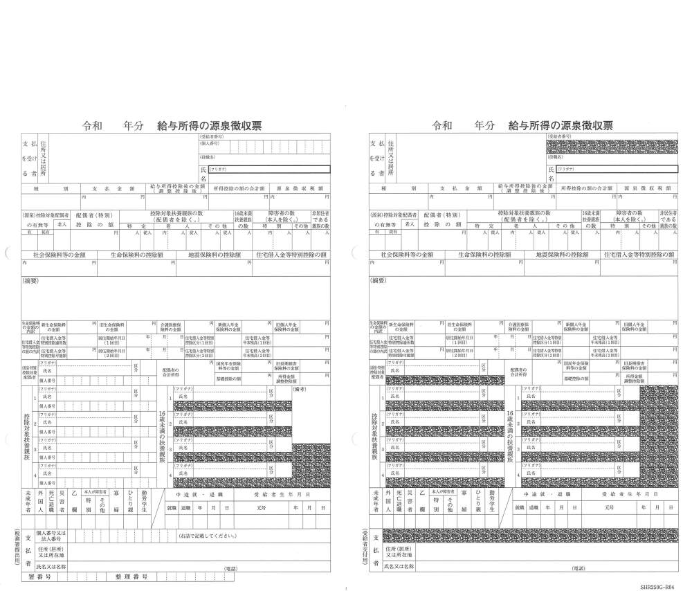 令和5年 ソリマチ給料王対応 源泉徴収票100名様分【互換製品】 SHR250G