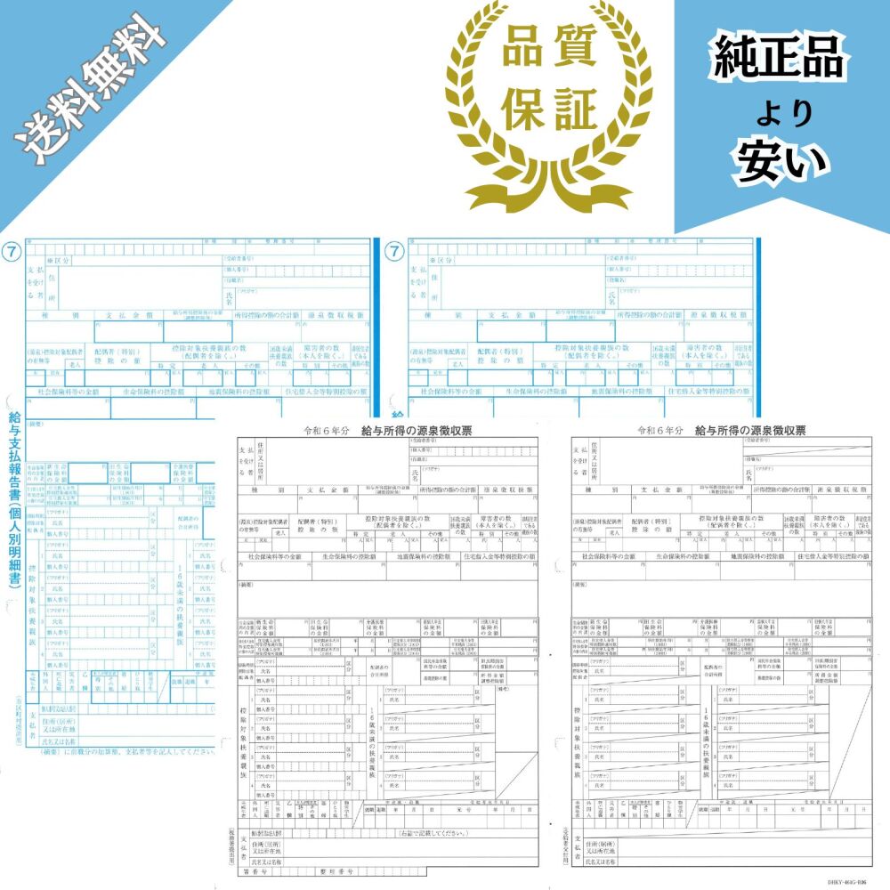 【予約商品】KY-464対応 源泉徴収票・給与支払報告書 100名セット 令和8年提出 DHKY-464-R07