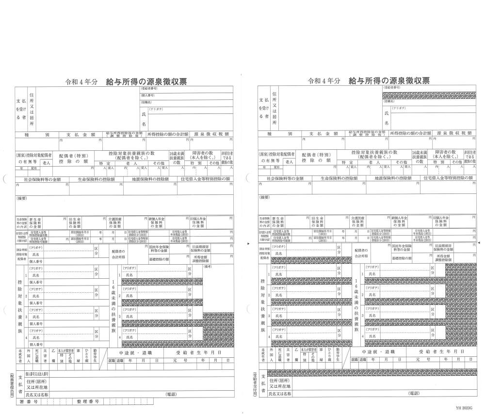 【30名様分】弥生給与対応 源泉徴収票 単票用紙 30名様分 令和5年【互換製品】YH202400G