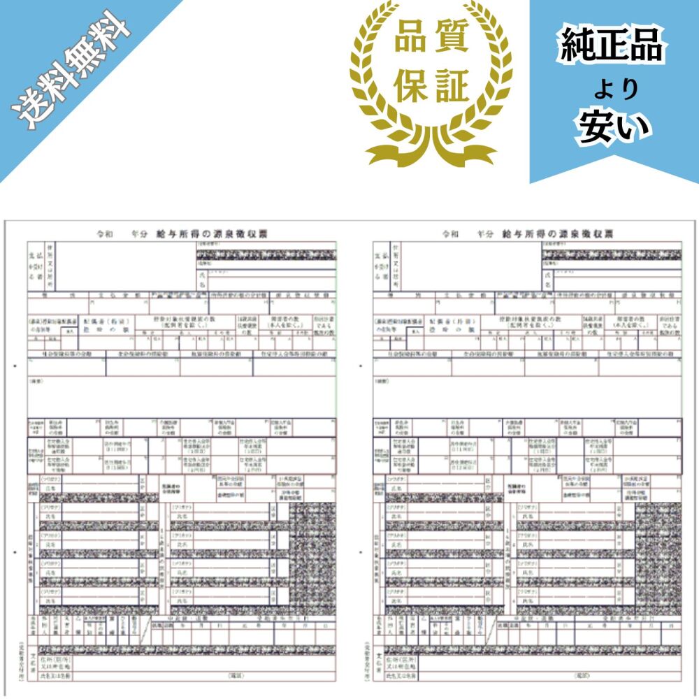 【予約商品】KY-465対応 源泉徴収票 電子申告用 令和8年度提出 単票 100名 DHKY-465-R07
