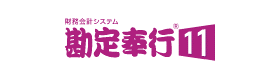 勘定奉行i11 Sシステム + OMSS 1年（ディスク送付なしPlanA）