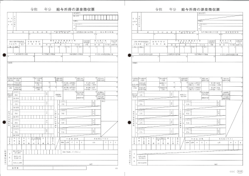 OBC 6109-G20 令和5年対応 給与奉行 源泉徴収票 給与支払報告書なし 100枚