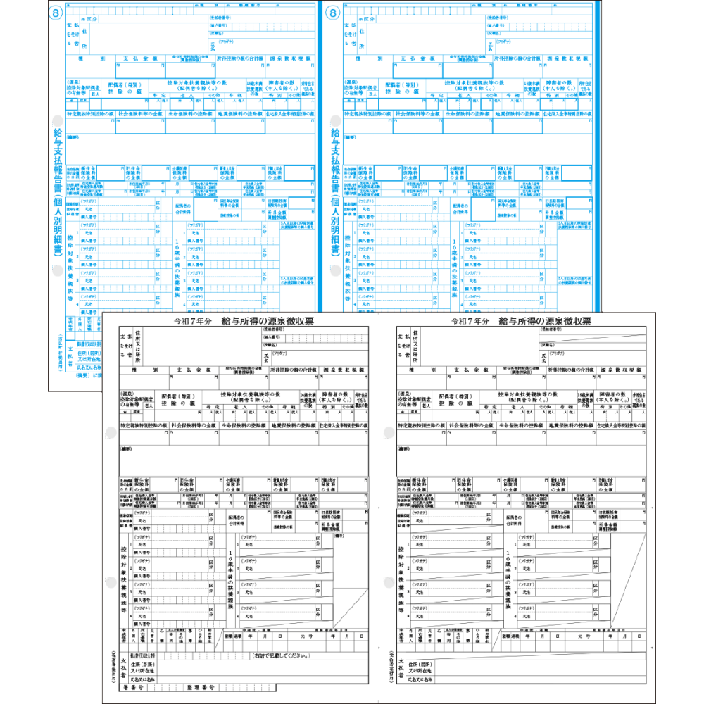 【予約商品】応研 KY-464 R07（令和8年1月提出）源泉徴収票 単票 100名分 給与大臣専用