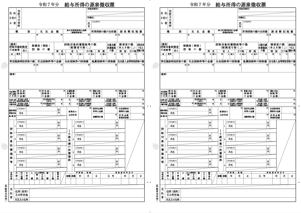 【予約商品】応研 KY-465 R07 源泉徴収票 電子申告用 単票 100名様分 給与大臣専用