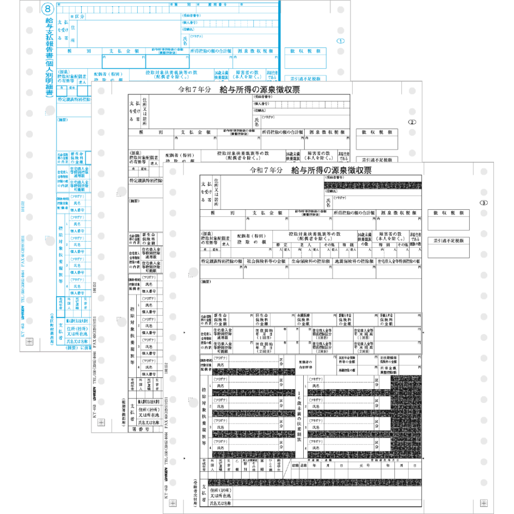 【予約商品】応研 KY-463 R07 源泉徴収票 連続 100名様分 給与大臣専用