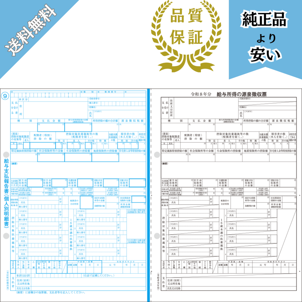 【予約商品】KY-464対応 源泉徴収票・給与支払報告書 100名セット 令和8年度 DHKY-464-R08