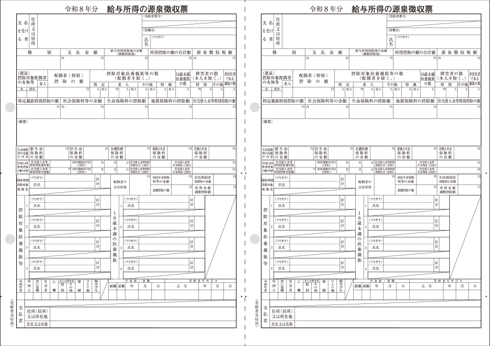 【予約商品】応研 KY-465 R08 源泉徴収票 電子申告用 単票 100名様分 給与大臣専用
