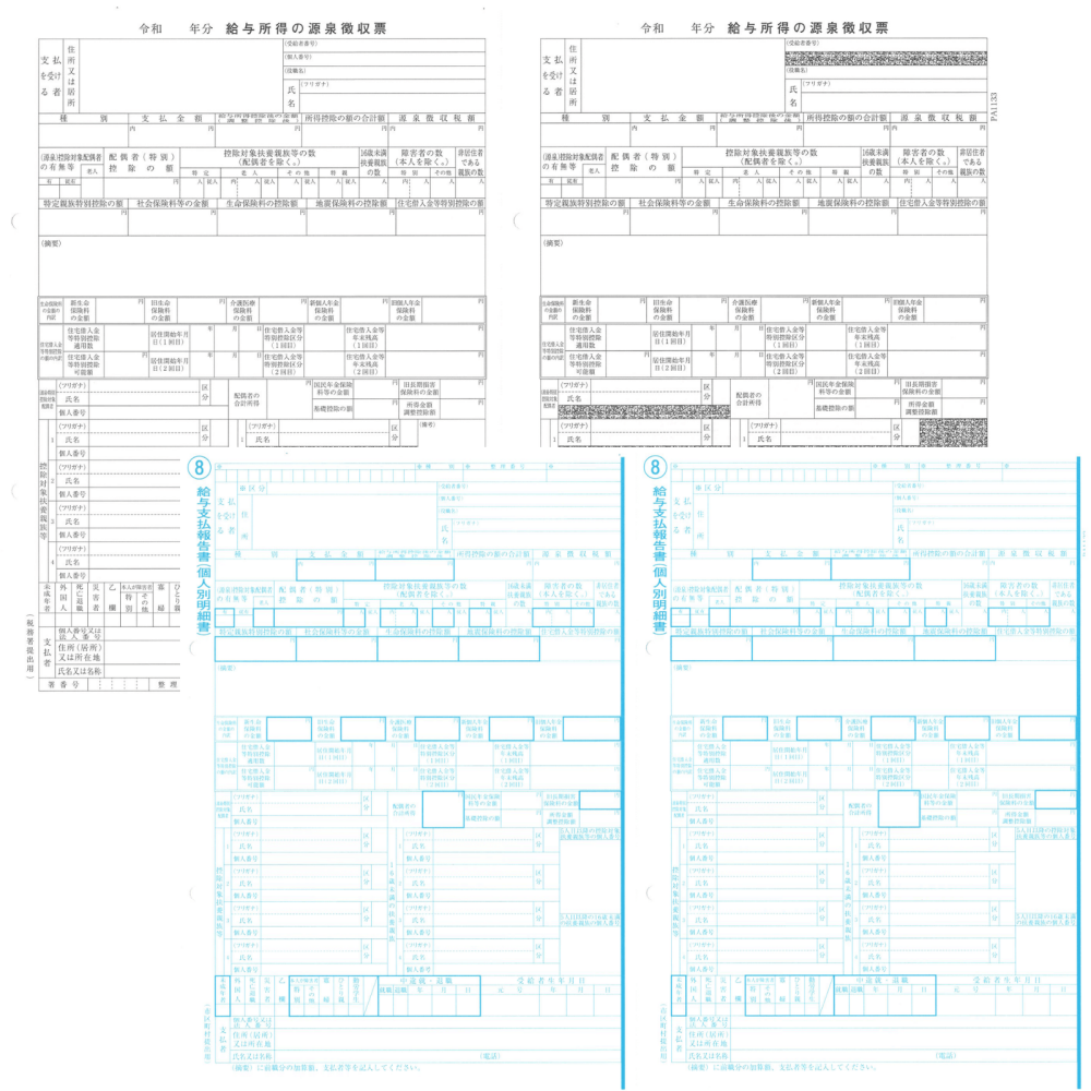 PCA PA1133G 令和7年 源泉徴収票 800名 単票