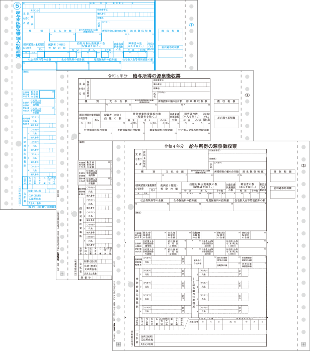 応研 KY-463 R05 源泉徴収票 連続 100名様分 給与大臣専用
