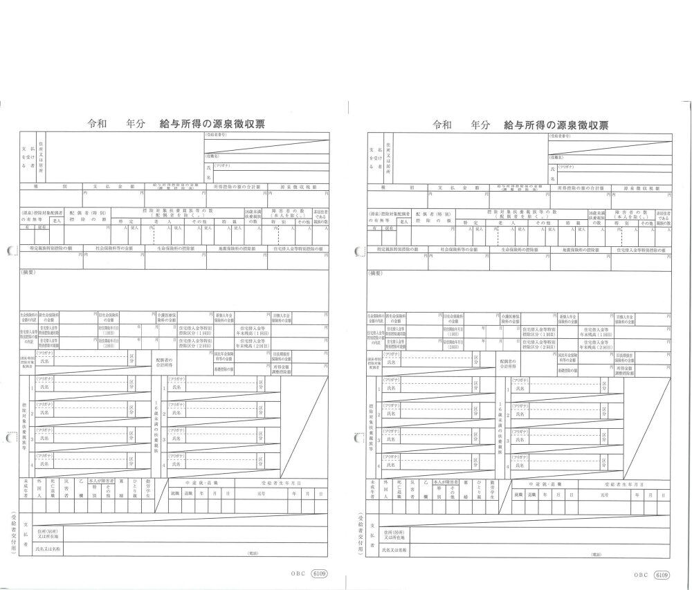 OBC 6109-G26 令和8年度 給与奉行 源泉徴収票 給与支払報告書なし 100枚