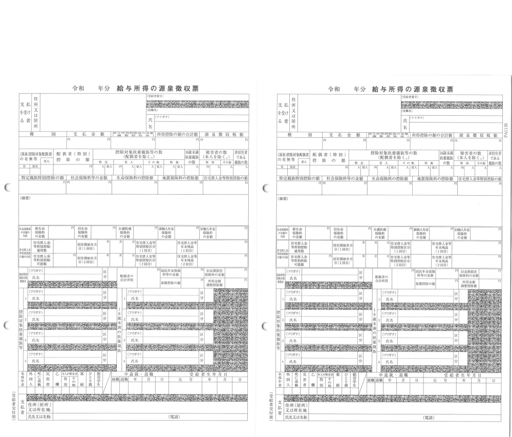 PCA PA1135-H 源泉徴収票 令和8年度 単票 100名入
