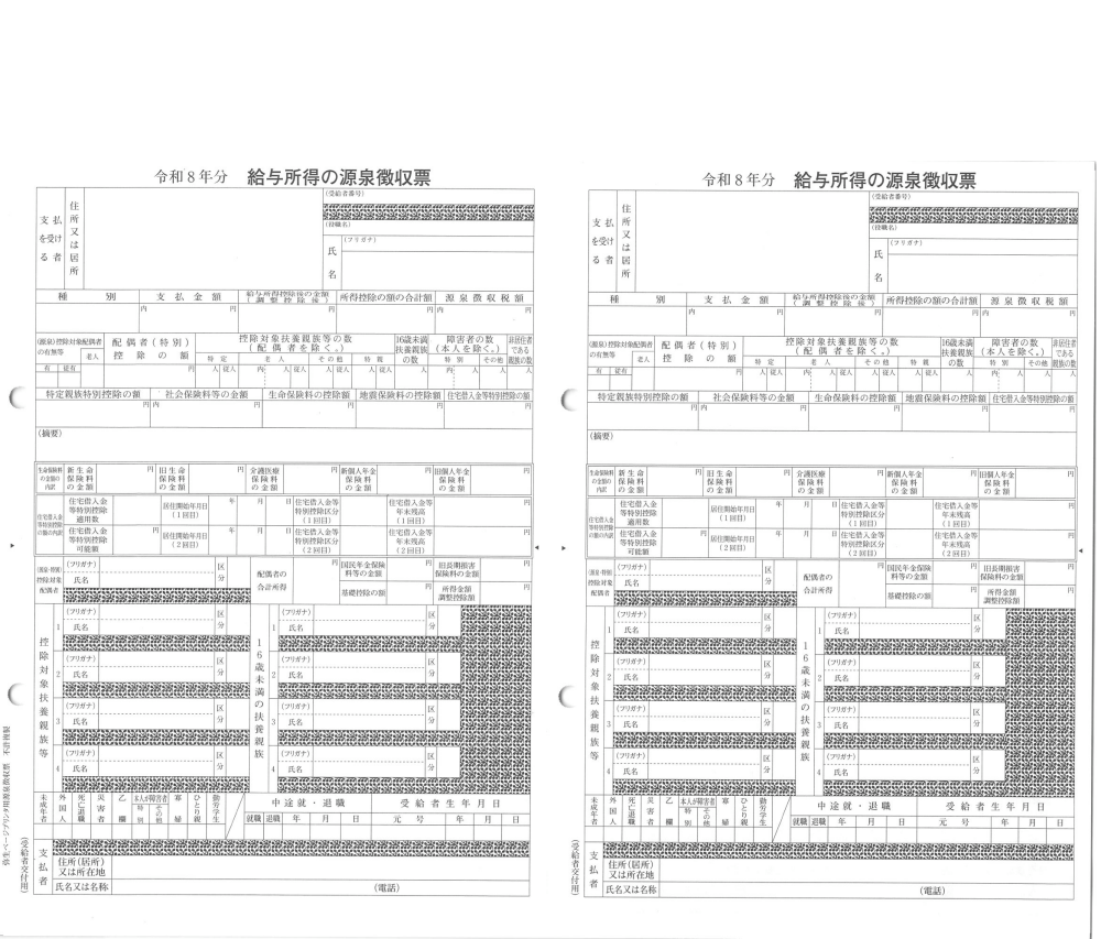 弥生 202700 令和8年度 源泉徴収票 単票用紙 30名様セット