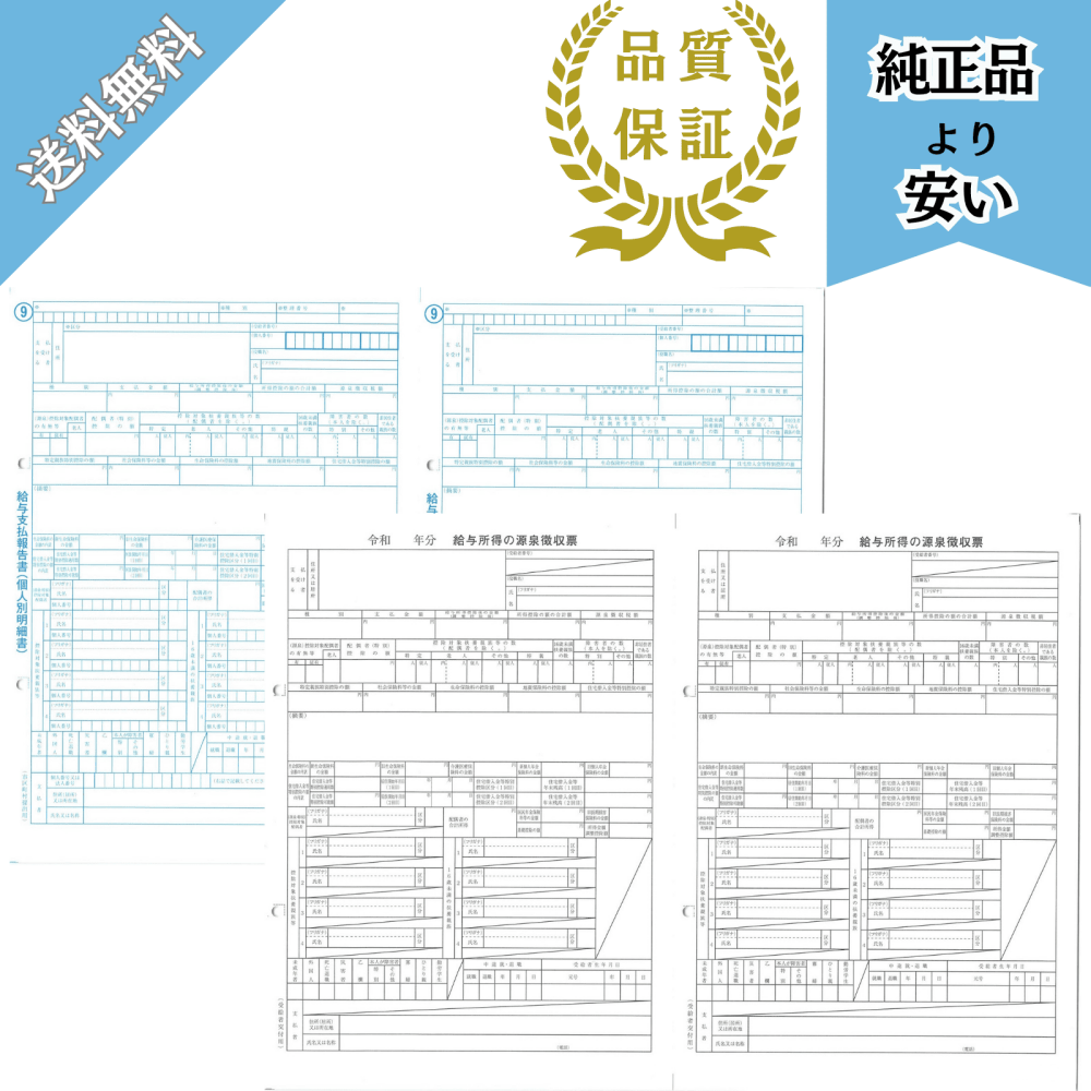 【予約商品】6109-A26対応 源泉徴収票・給与支払報告書100名セット 令和8年度 BH6109-A26