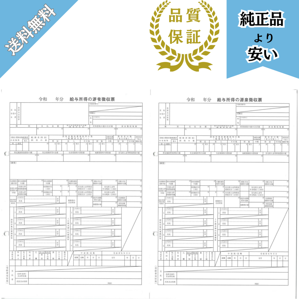 【予約商品】6109-G26対応 源泉徴収票(給与支払報告書無し) 100名分 BH6109ｰG26