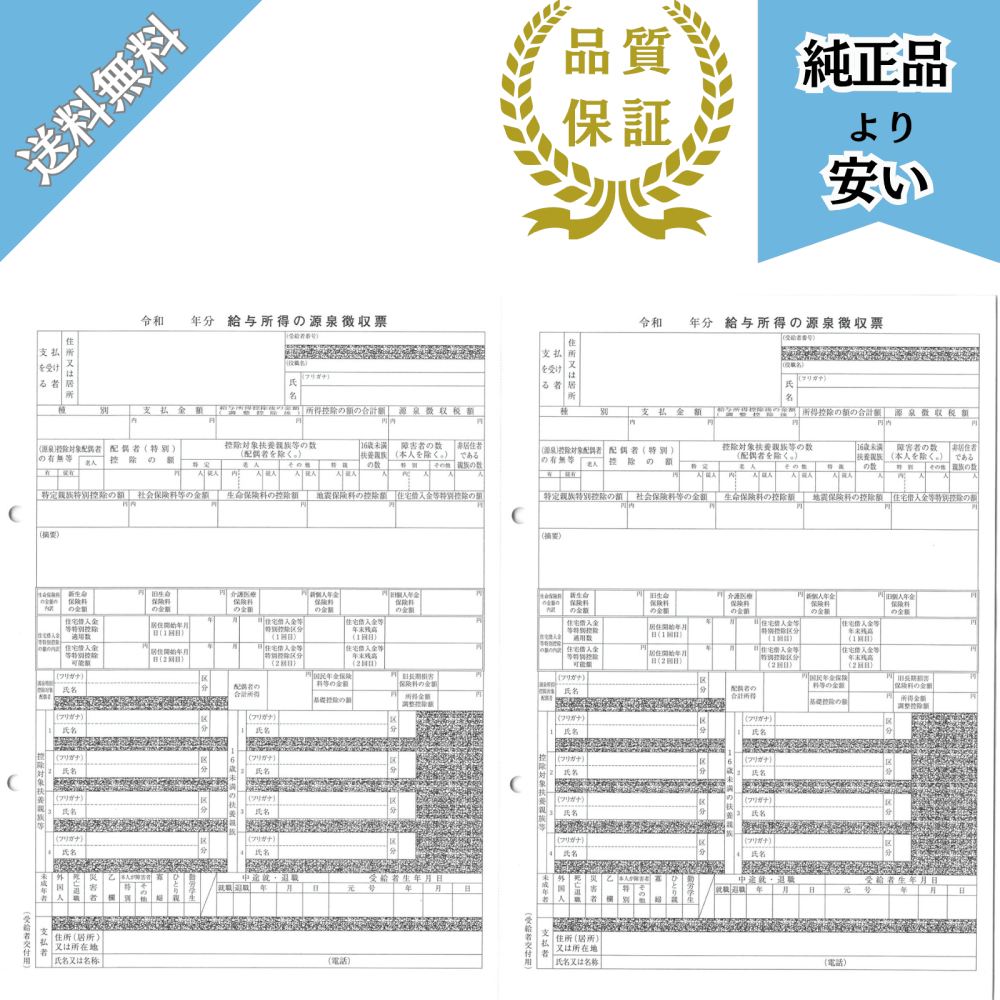 【予約商品】PA1135-H6対応 源泉徴収票 600名分 令和8年度 PH1135G-600
