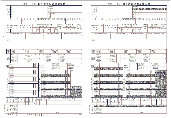 【1000名様分】PCA給与対応 源泉徴収票(給与支払報告書なし) 1000名分 令和6年提出 【互換製品】