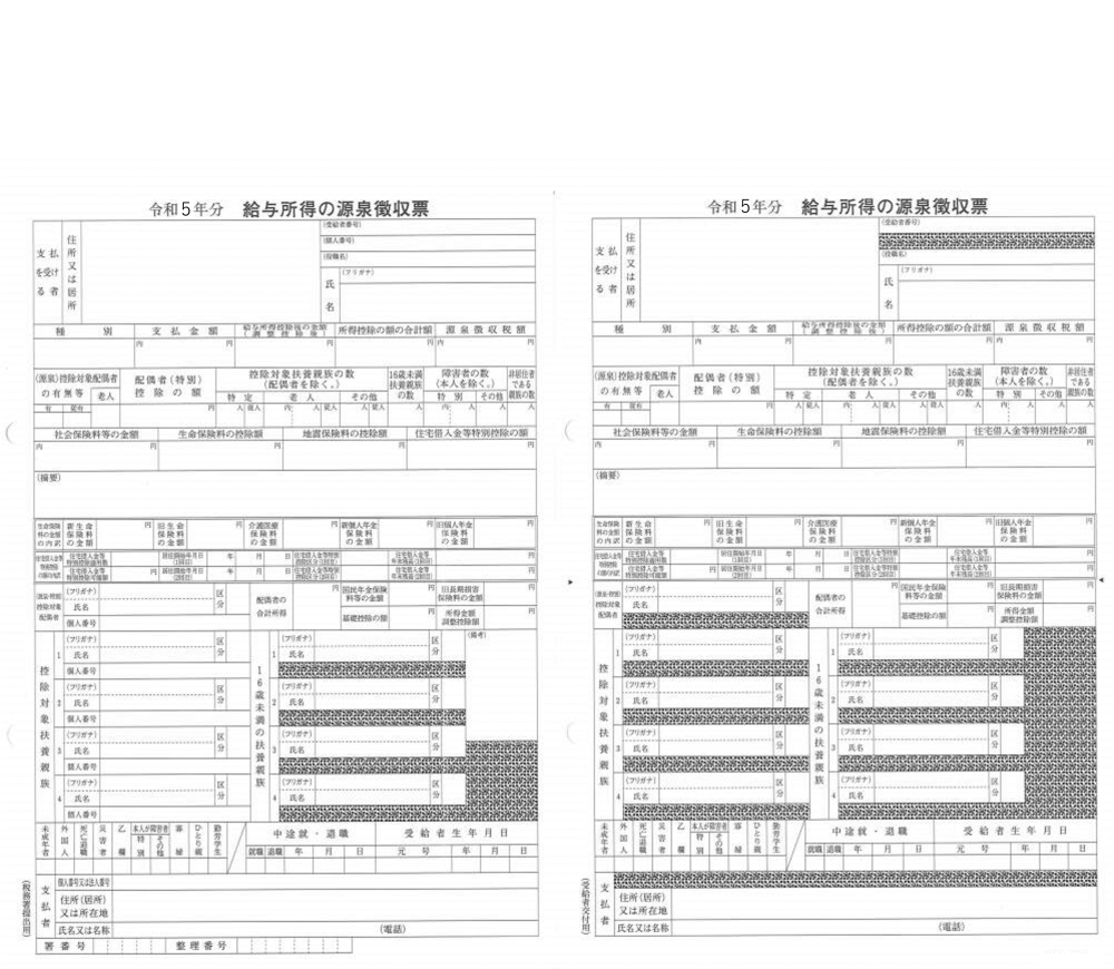 弥生給与対応 源泉徴収票のみ 単票用紙 50名様分 令和5年度【互換製品】