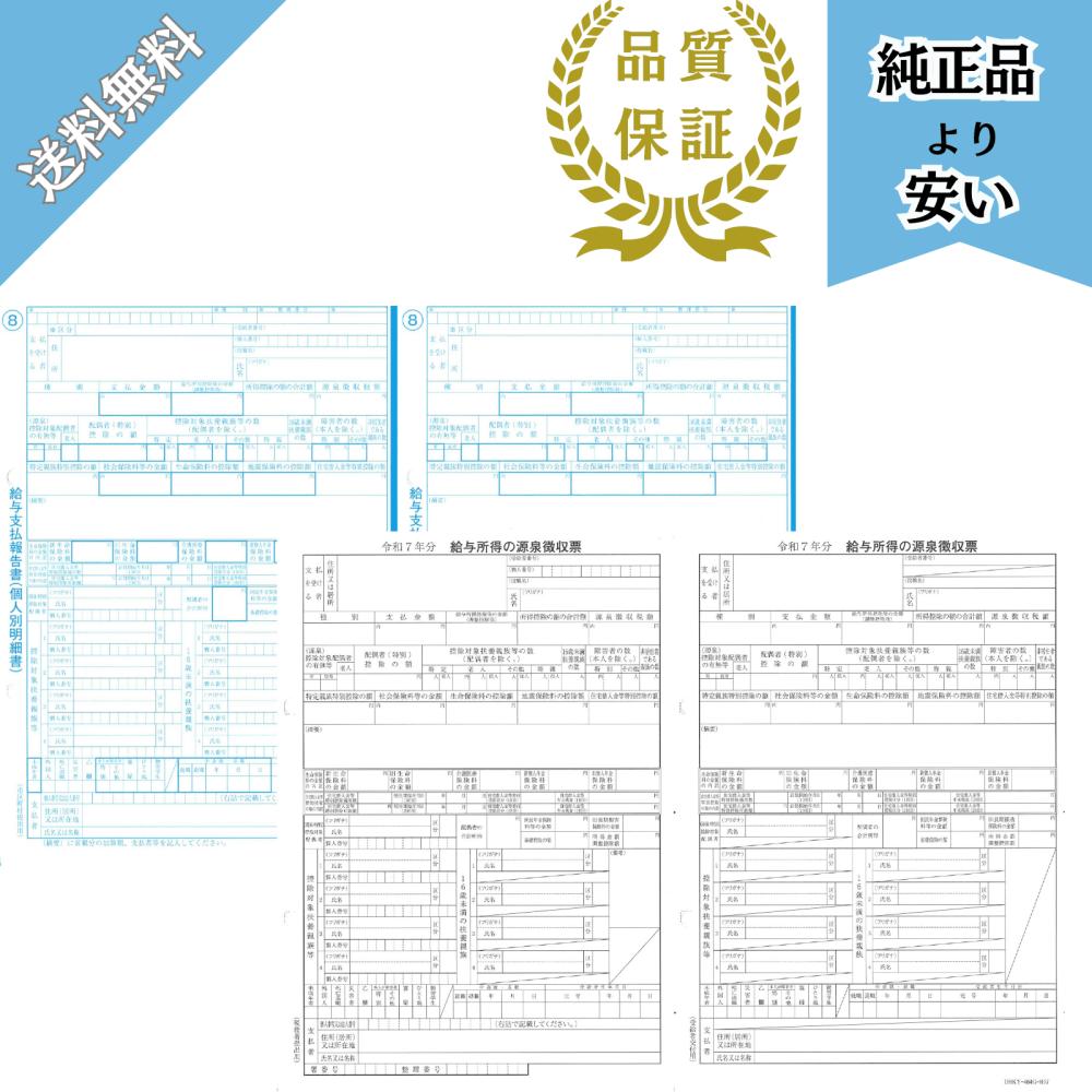 KY-464対応 源泉徴収票・給与支払報告書 100名セット 令和8年提出 DHKY-464-R07