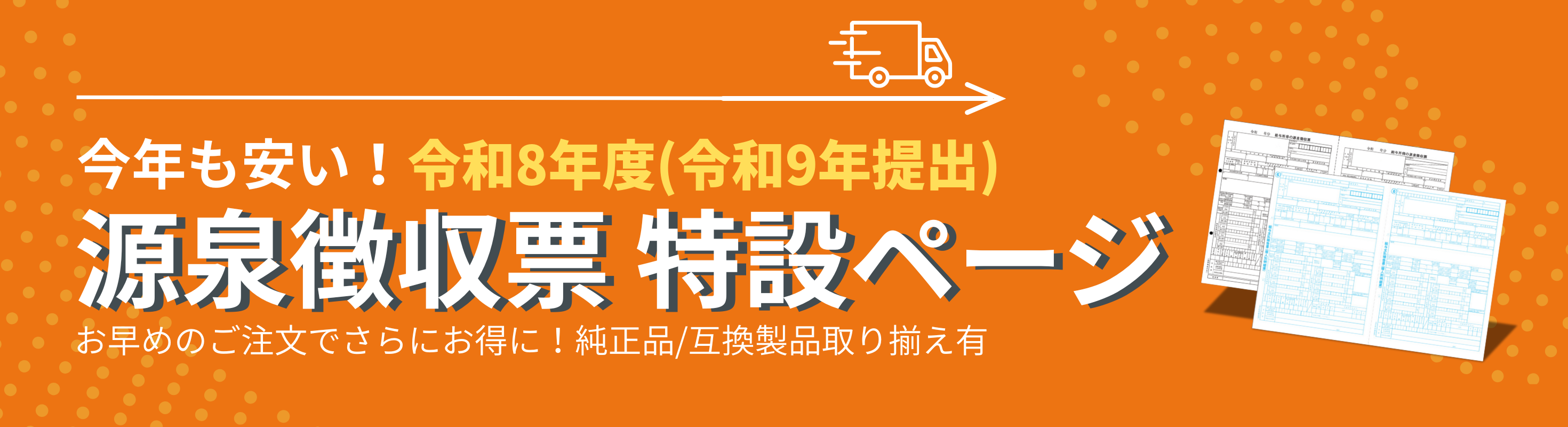 令和8年年末調整概要