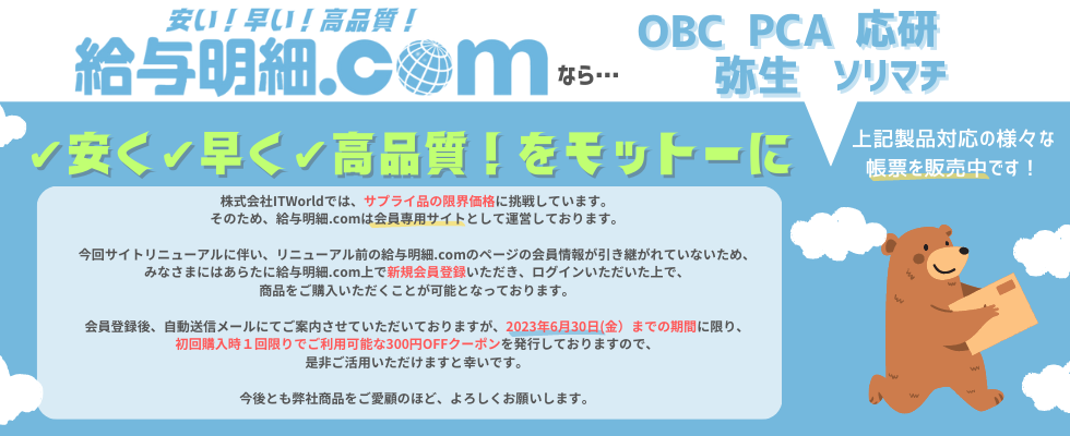 OBC 6140 単票圧着式支給明細書 その他 (6140) - 3