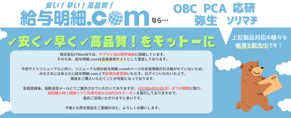 最低価格の OBC奉行サプライ 単票圧着式支給明細書 A4単票 1000枚 6140